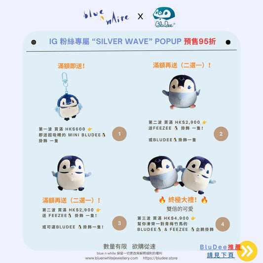 BlueNWhite_x_BluDee 聯承 "Silver Wave" 銀浪 Pop-up市集預售 送 BlueDee 吊飾 付款專用 🔗