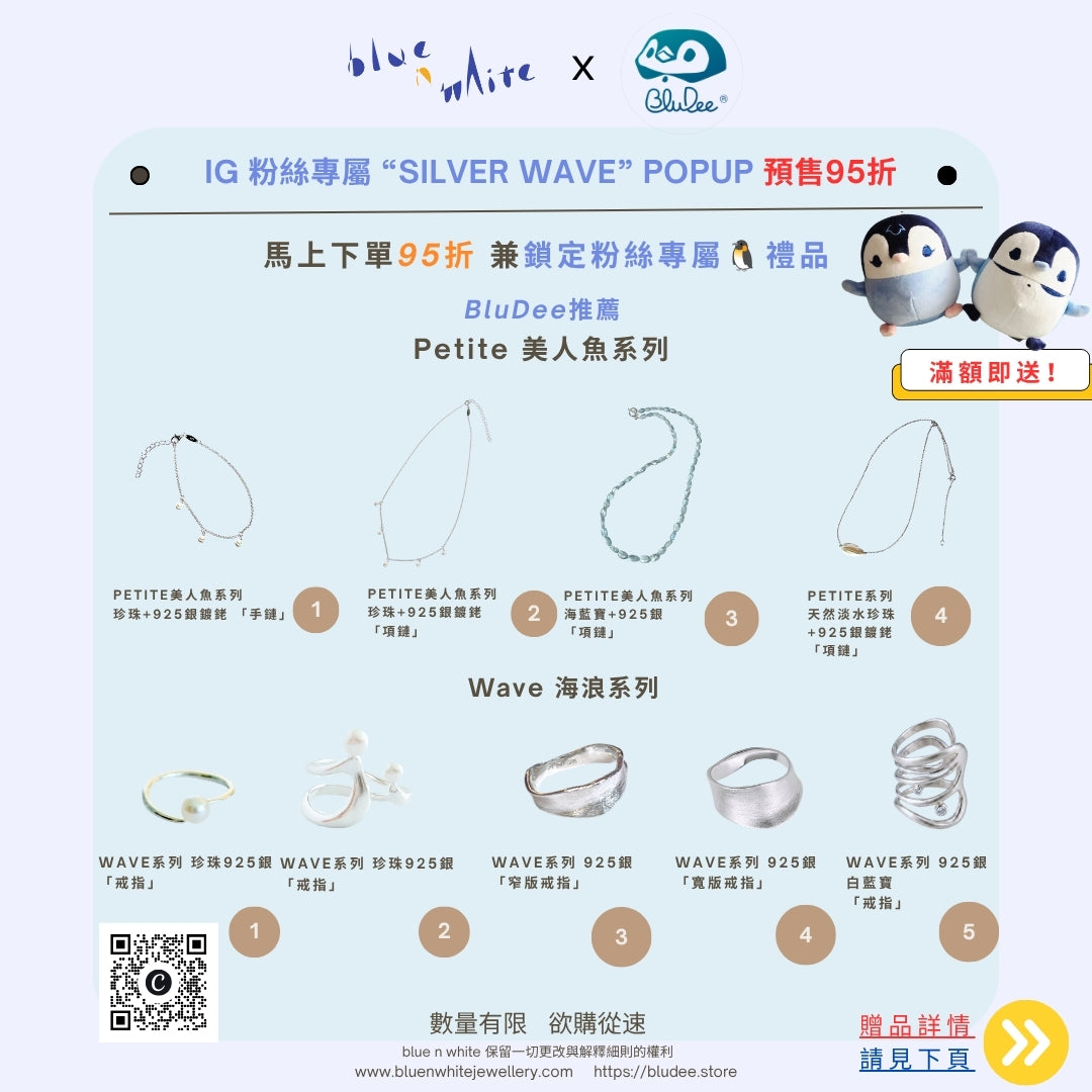 BlueNWhite_x_BluDee 聯承 "Silver Wave" 銀浪 Pop-up市集預售 送 BlueDee 吊飾 付款專用 🔗